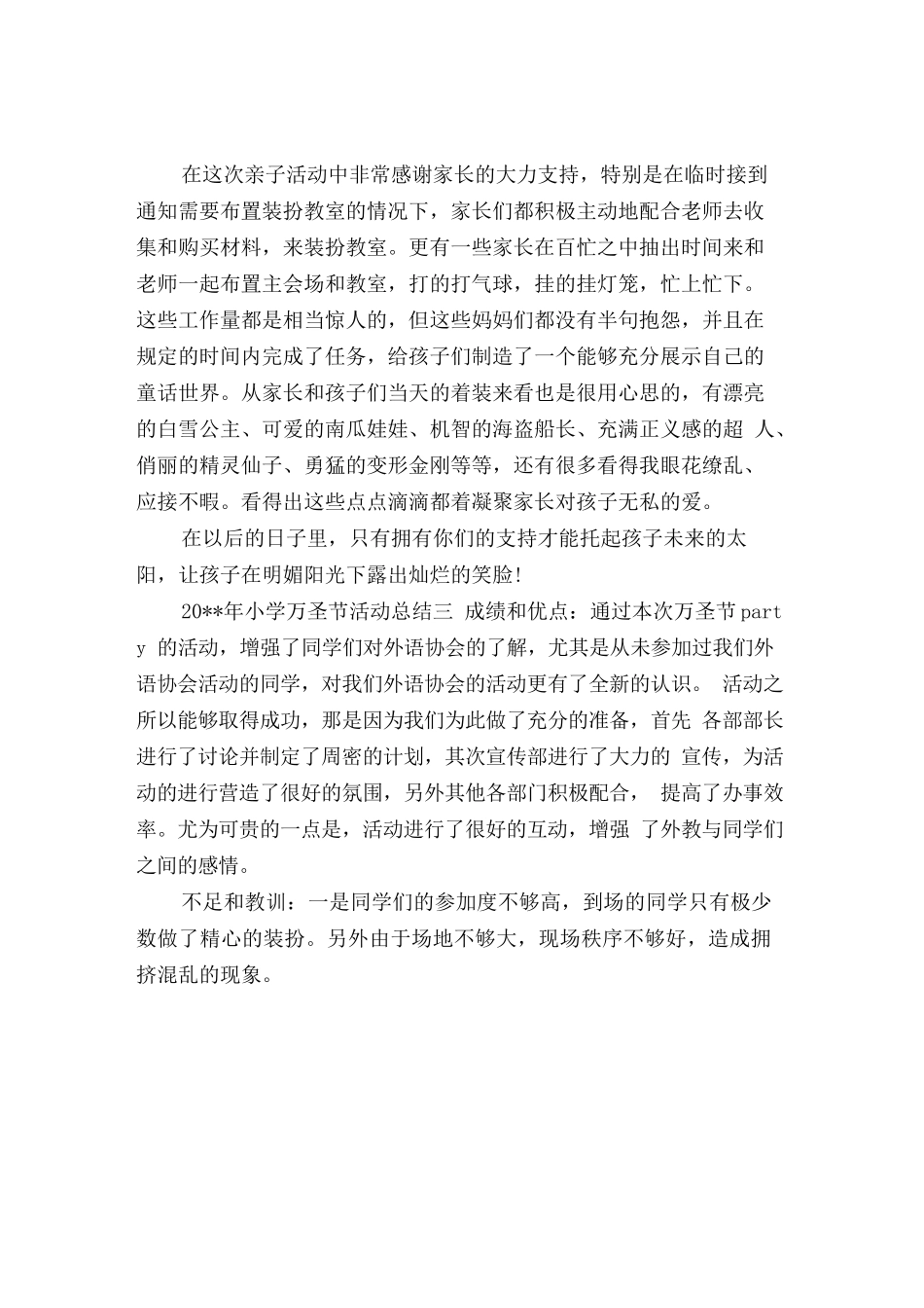 2025小学万圣节活动总结范文_第2页