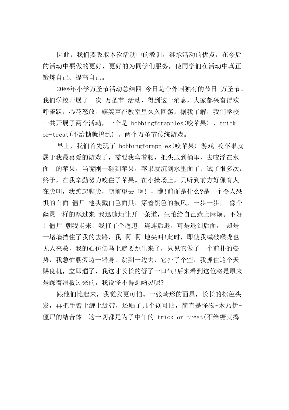 2025小学万圣节活动总结范文_第3页