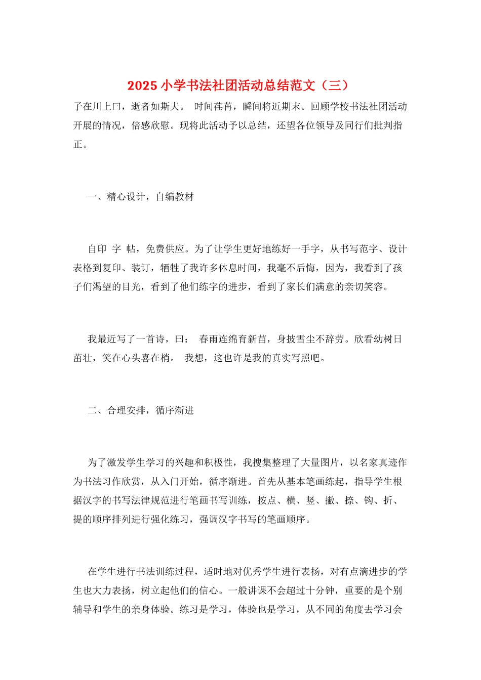 2025小学书法社团活动总结范文(三)_第1页