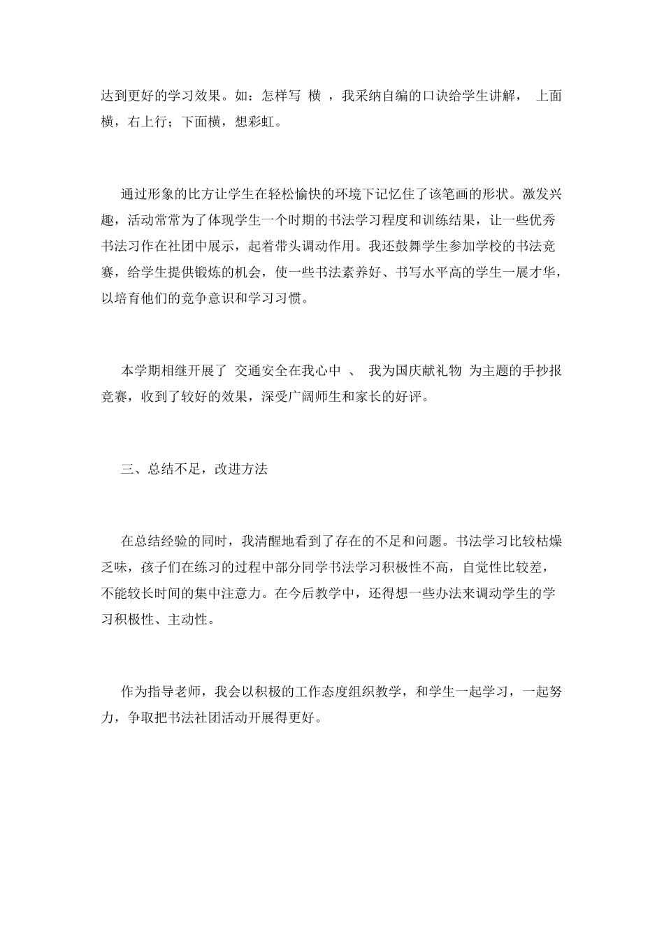 2025小学书法社团活动总结范文(三)_第2页