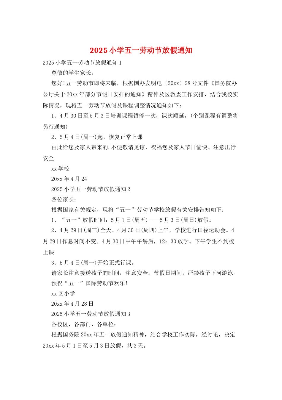 2025小学五一劳动节放假通知_第1页
