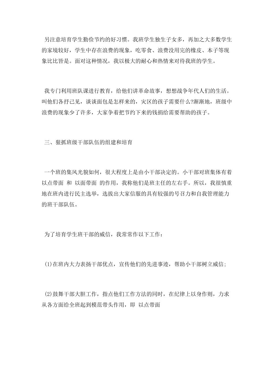 2025小学优秀班主任工作总结例文大全5篇_第2页