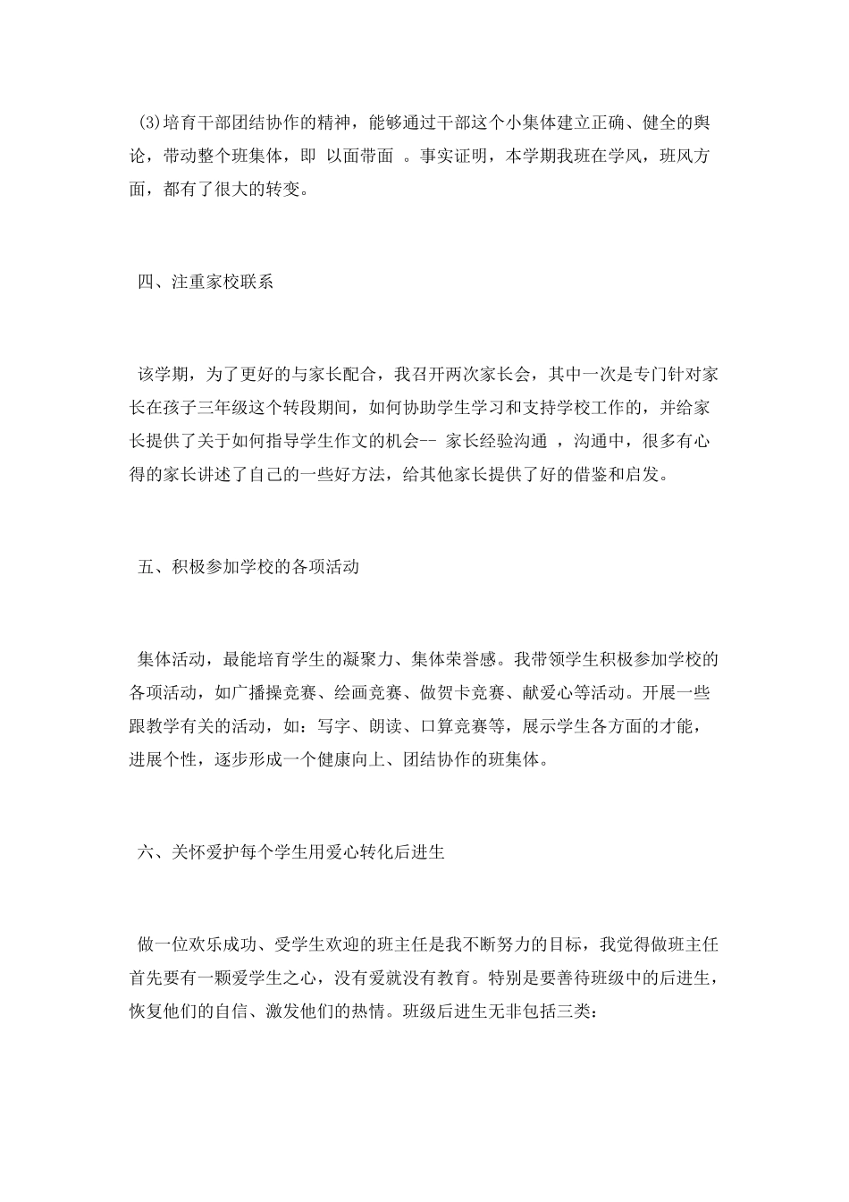 2025小学优秀班主任工作总结例文大全5篇_第3页