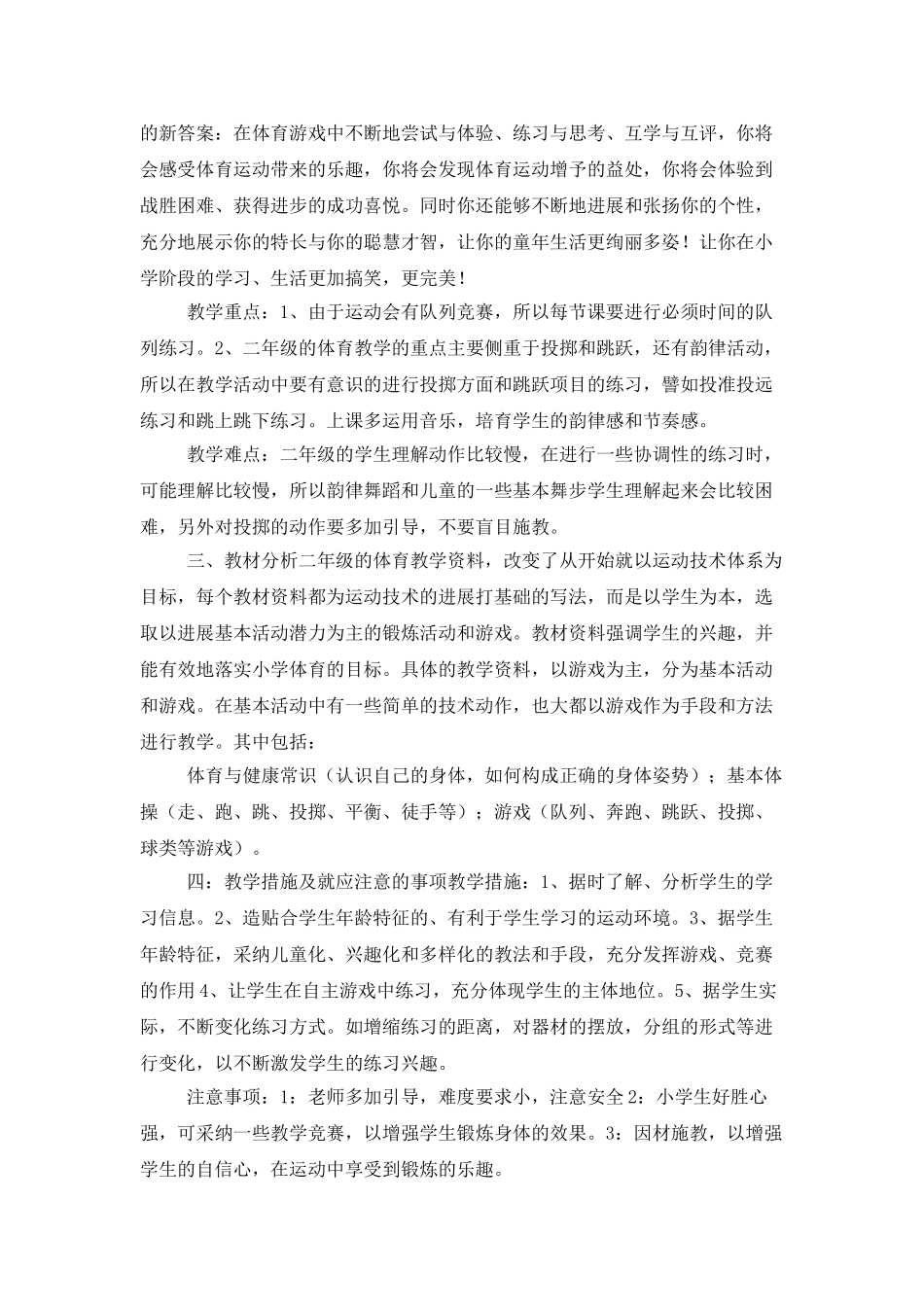 2025小学体育教学工作计划模板_第2页
