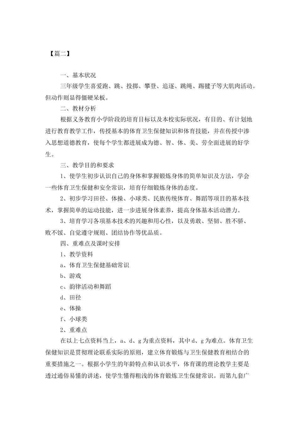 2025小学体育教学工作计划模板_第3页