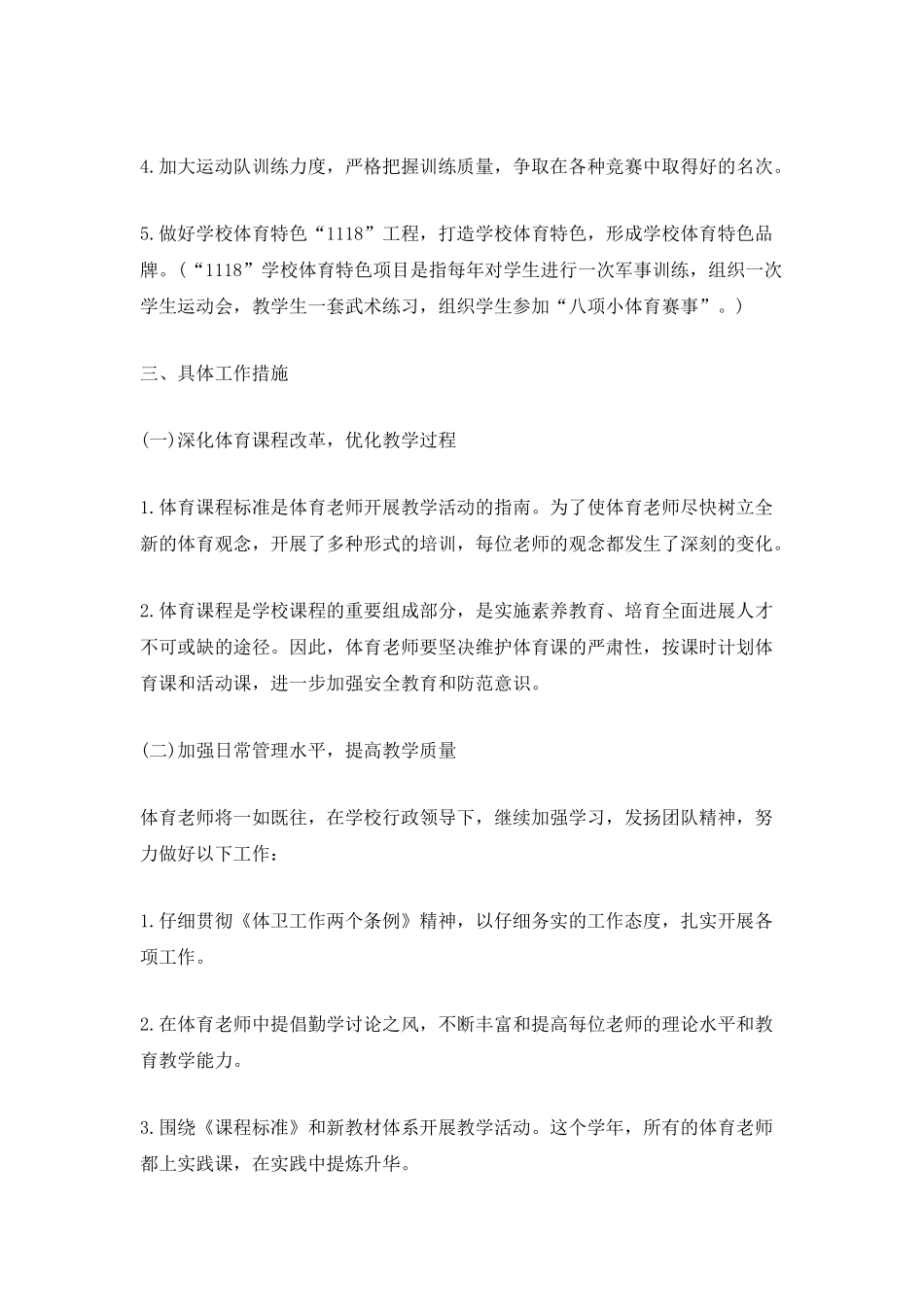 2025小学体育老师工作计划5篇_第2页