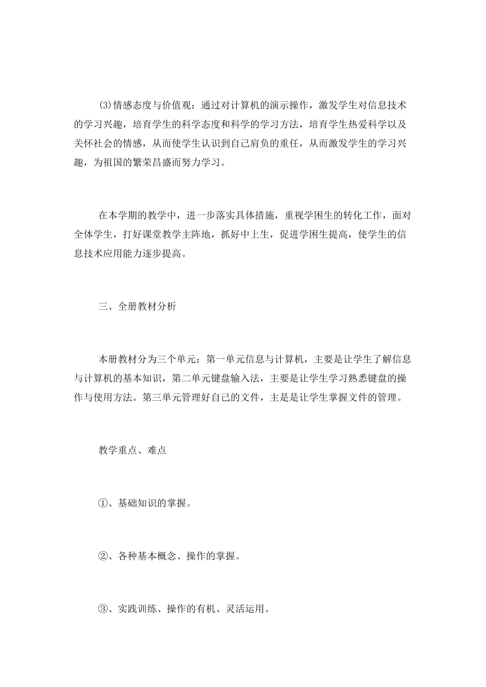 2025小学信息技术教学计划_第2页