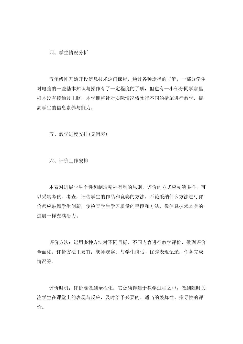 2025小学信息技术教学计划_第3页