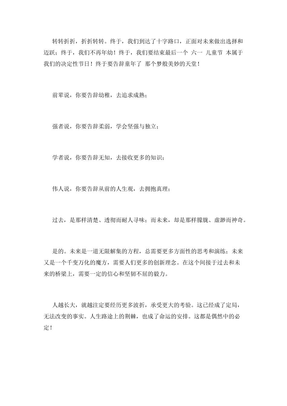 2025小学六一儿童节演讲稿(三)_第2页