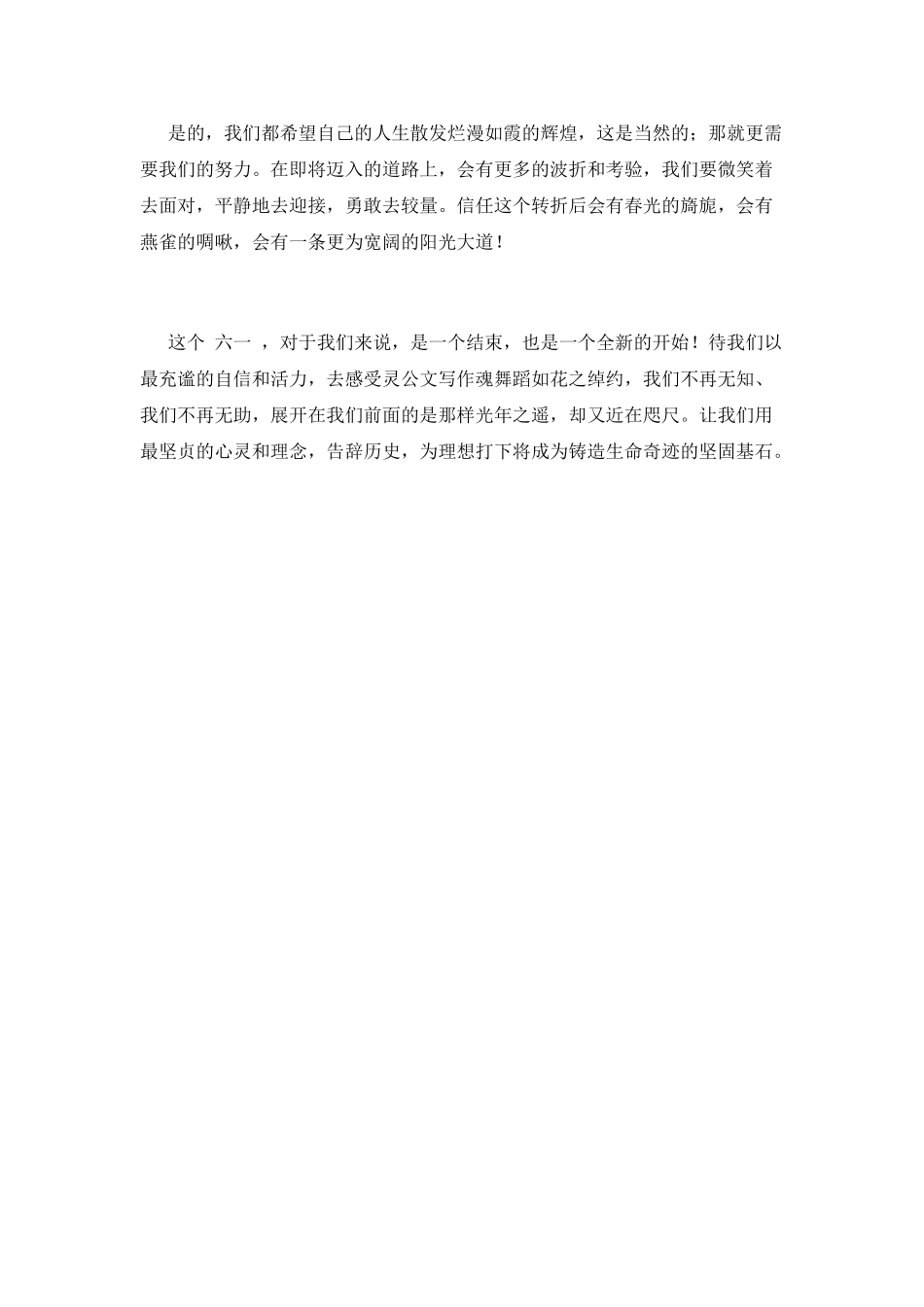 2025小学六一儿童节演讲稿(三)_第3页