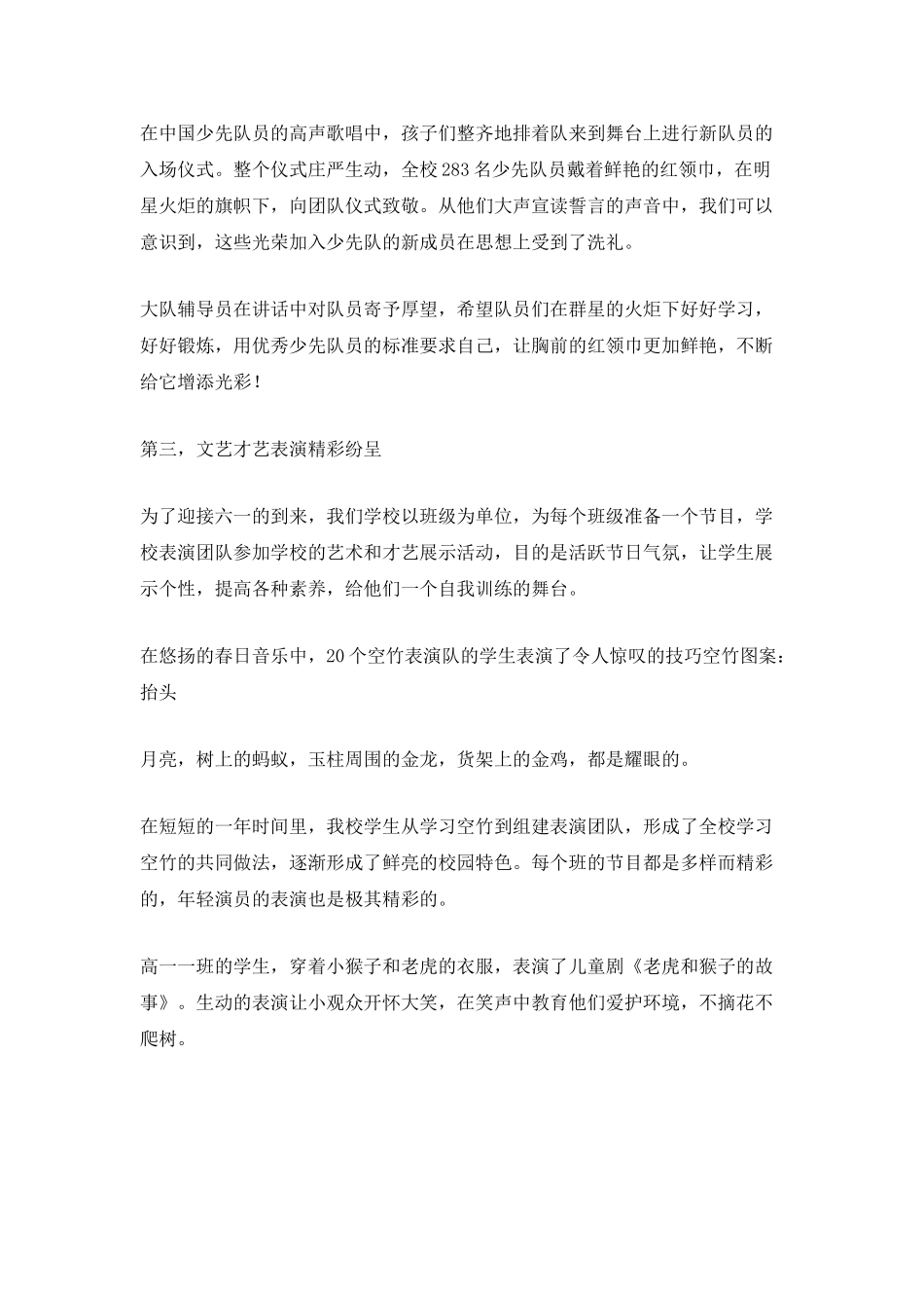2025小学六一儿童节活动总结5篇_第2页