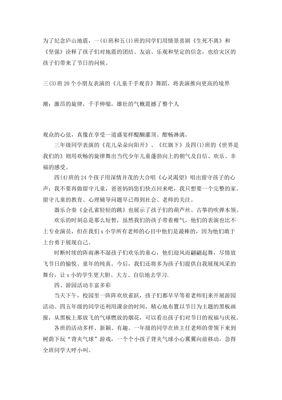 2025小学六一儿童节活动总结5篇_第3页