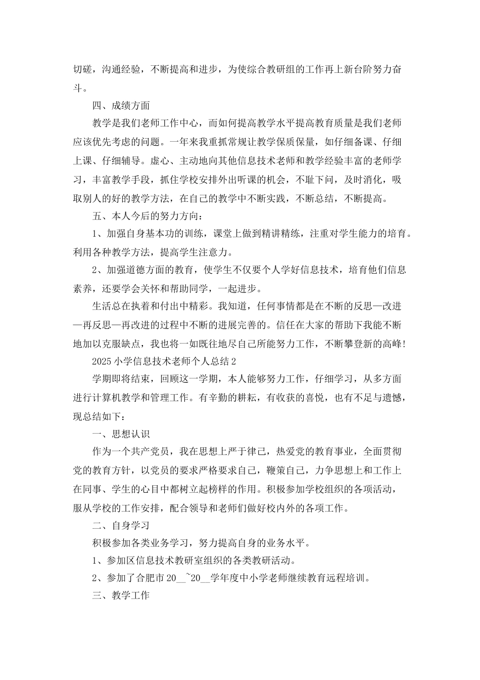 2025小学信息技术教师个人总结5篇_第2页
