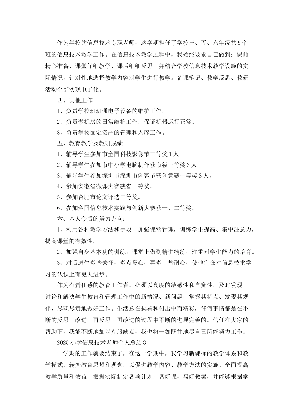 2025小学信息技术教师个人总结5篇_第3页