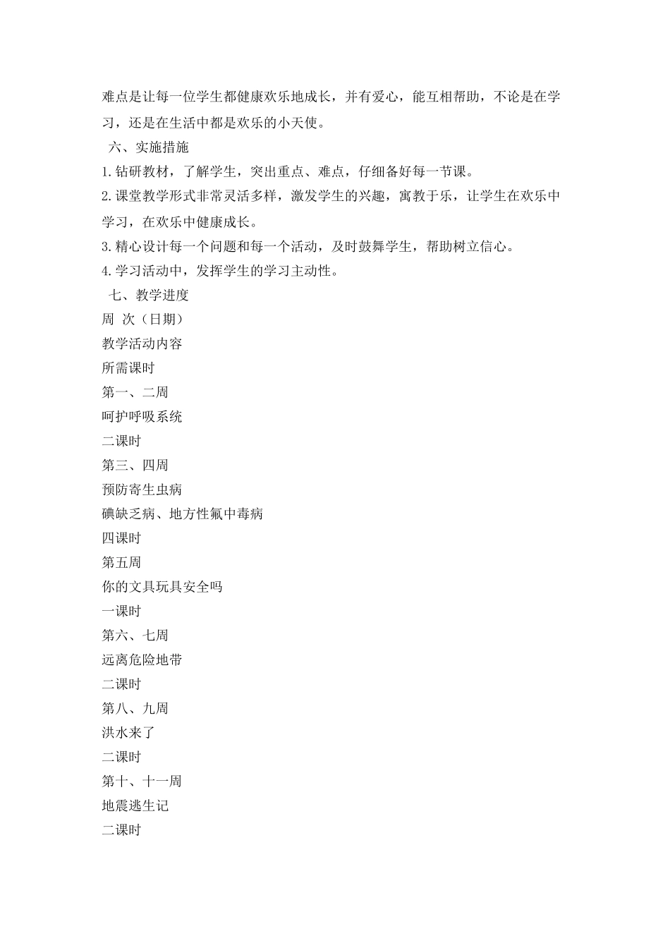 2025小学健康教育教学工作计划_第2页