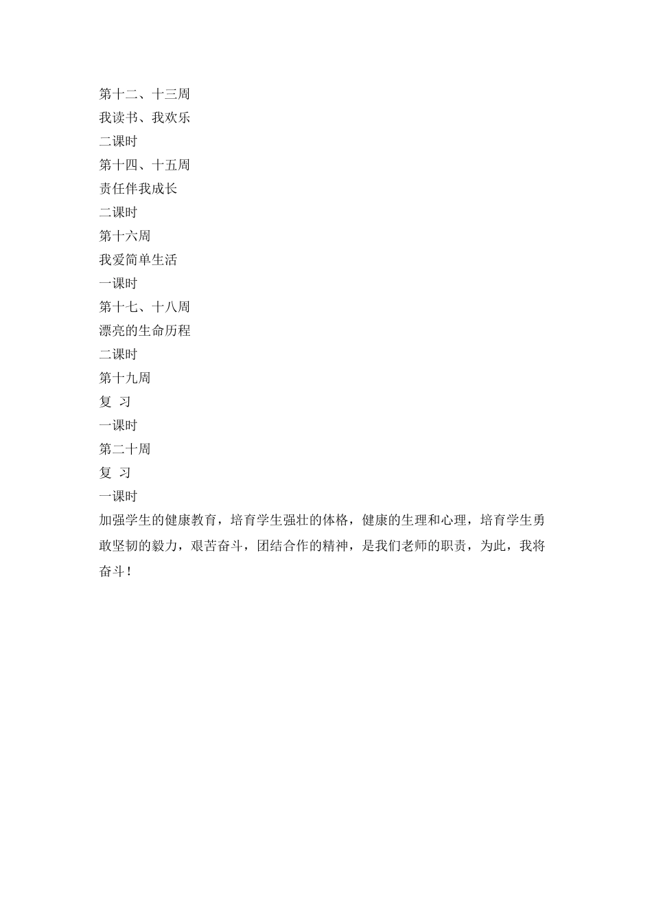 2025小学健康教育教学工作计划_第3页