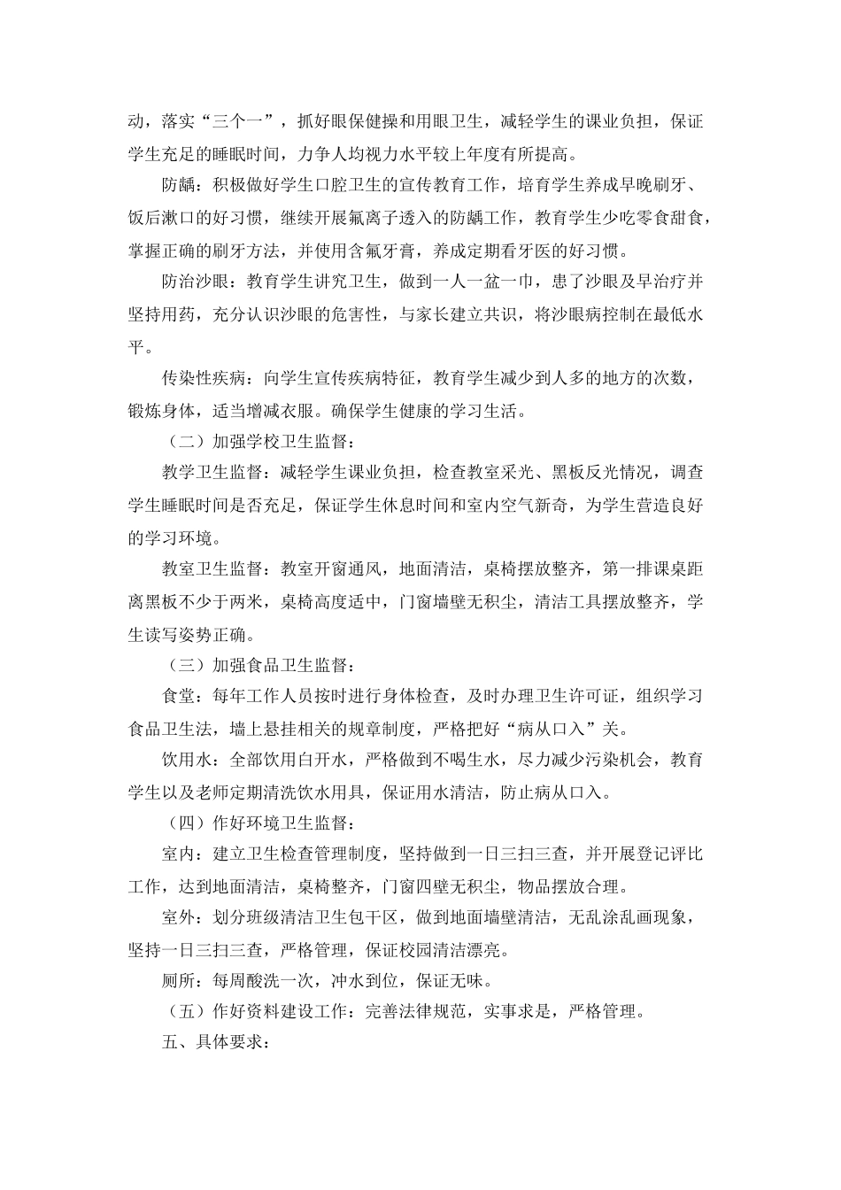 2025小学卫生的工作计划_第2页