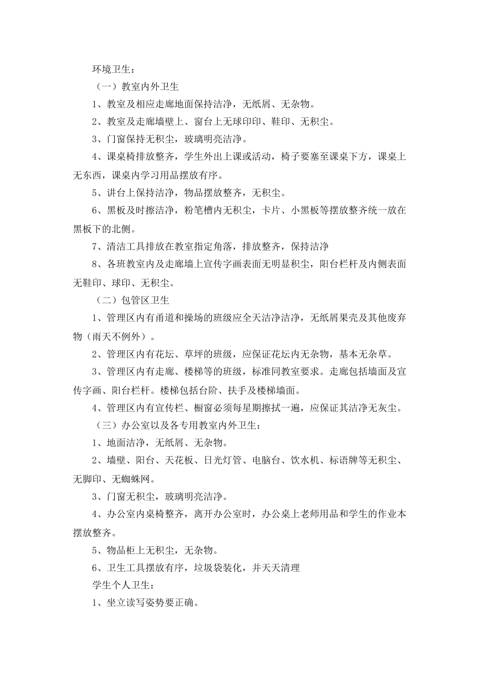 2025小学卫生的工作计划_第3页