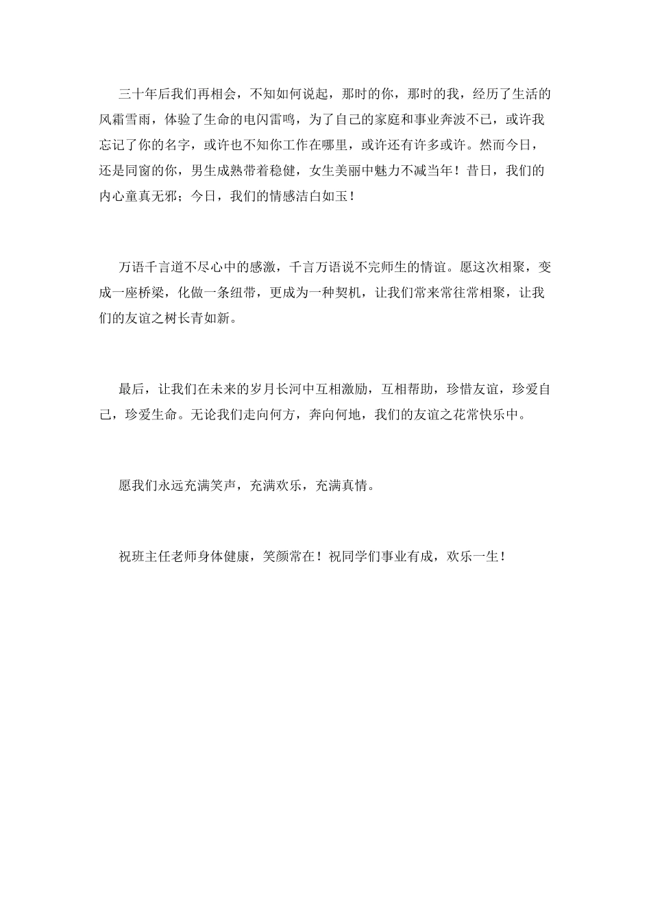 2025小学同学聚会发言稿范文(三)_第2页