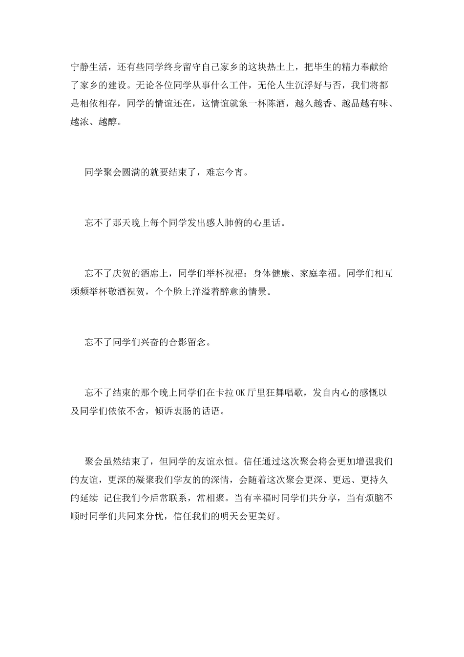 2025小学同学聚会发言稿范文(二)_第2页