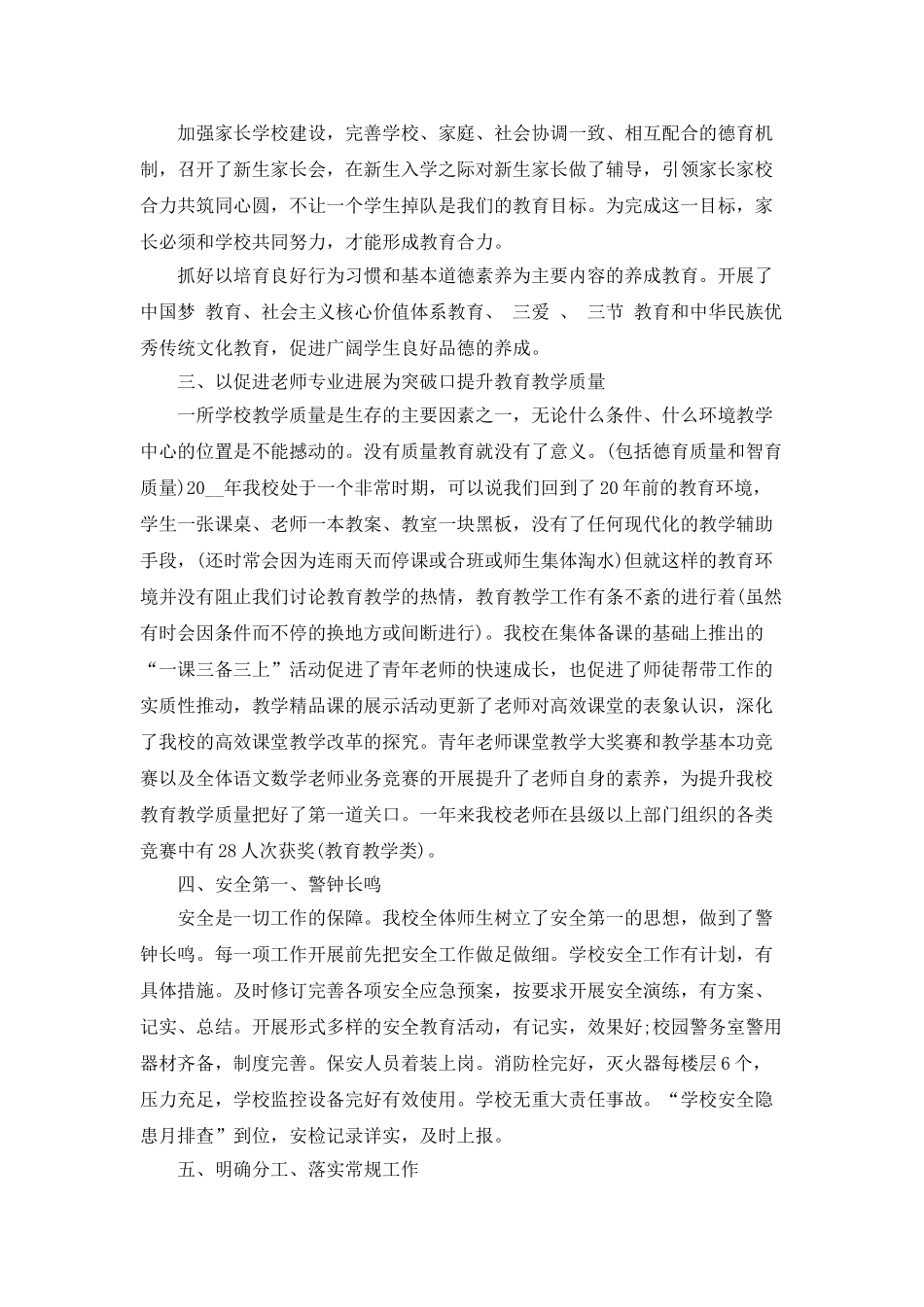 2025小学学校教学总结_第2页