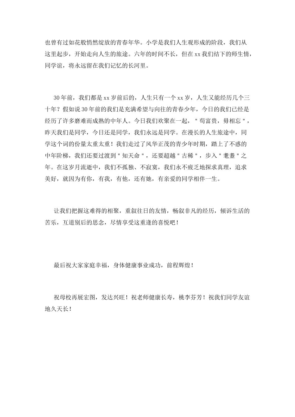 2025小学同学聚会发言稿范文_第2页