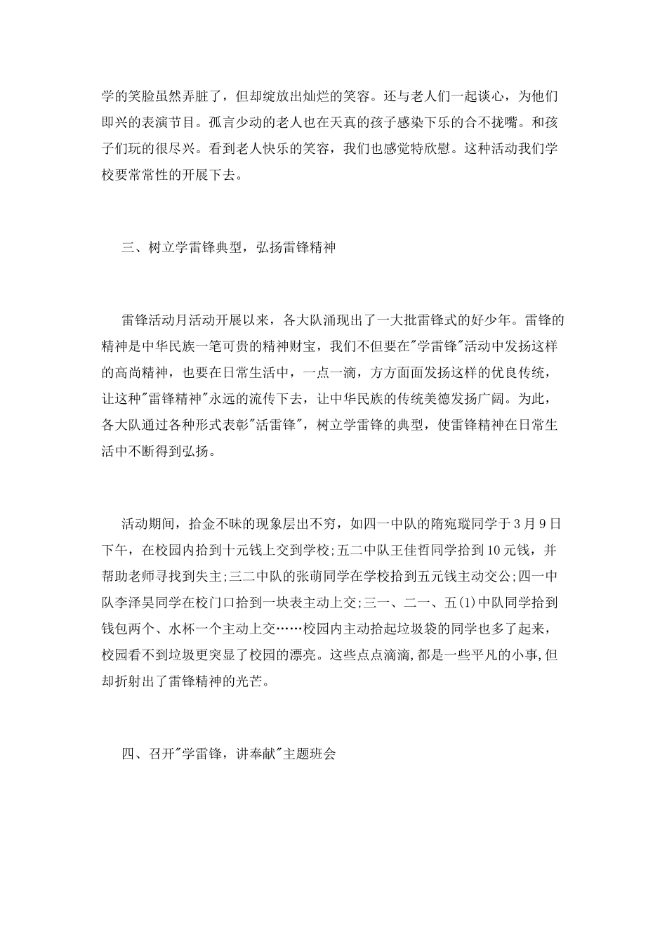 2025小学学雷锋活动总结_第2页