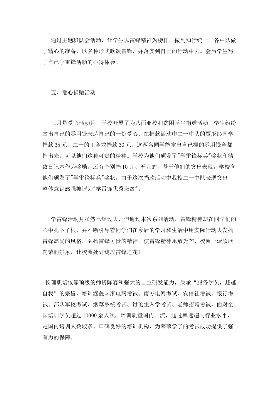 2025小学学雷锋活动总结_第3页