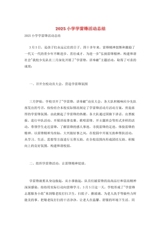 2025小学学雷锋活动总结