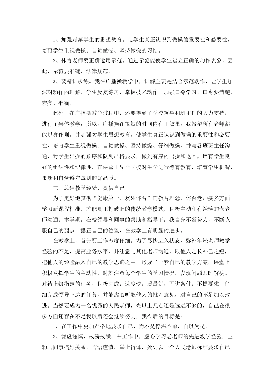 2025小学学校体育工作总结5篇_第2页