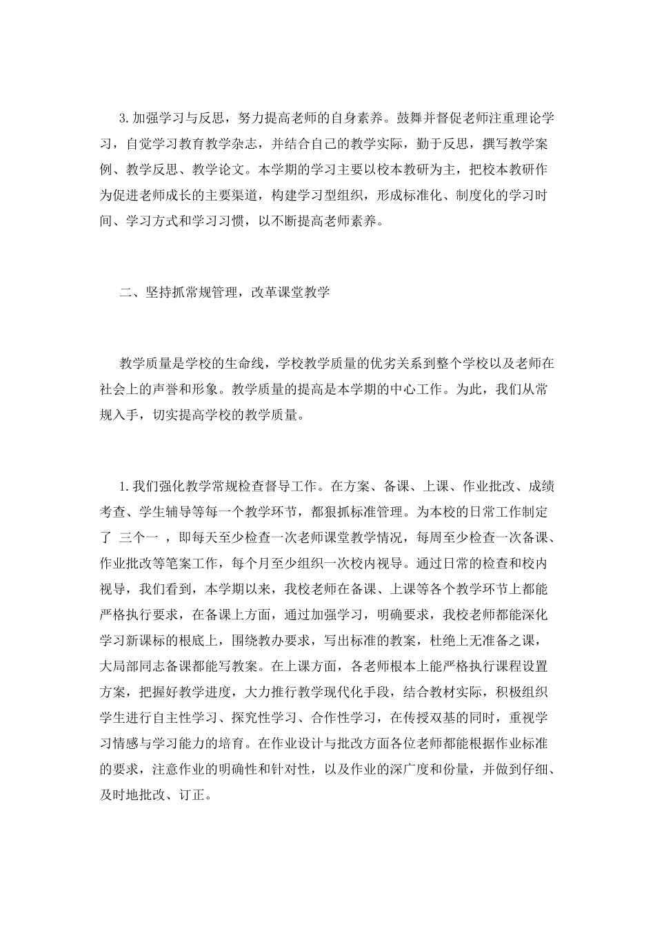 2025小学学校教研活动总结_第2页