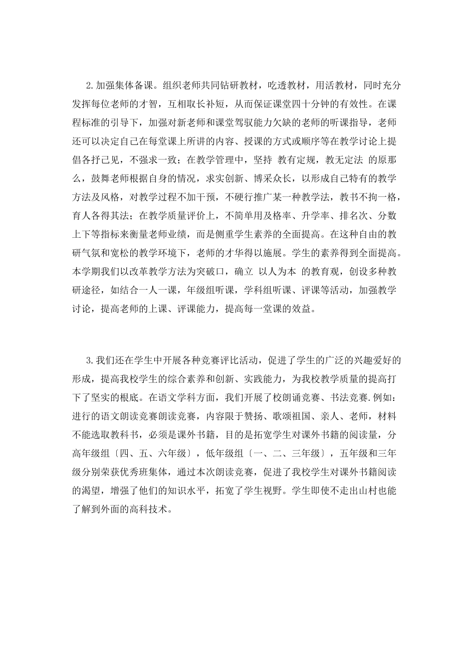 2025小学学校教研活动总结_第3页