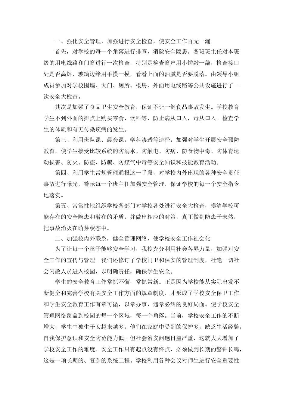 2025小学安全生产月活动总结_第3页