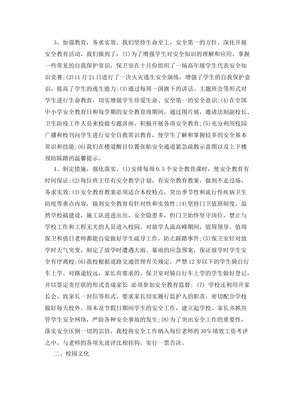 2025小学安全环境和校园文化工作汇报_第2页