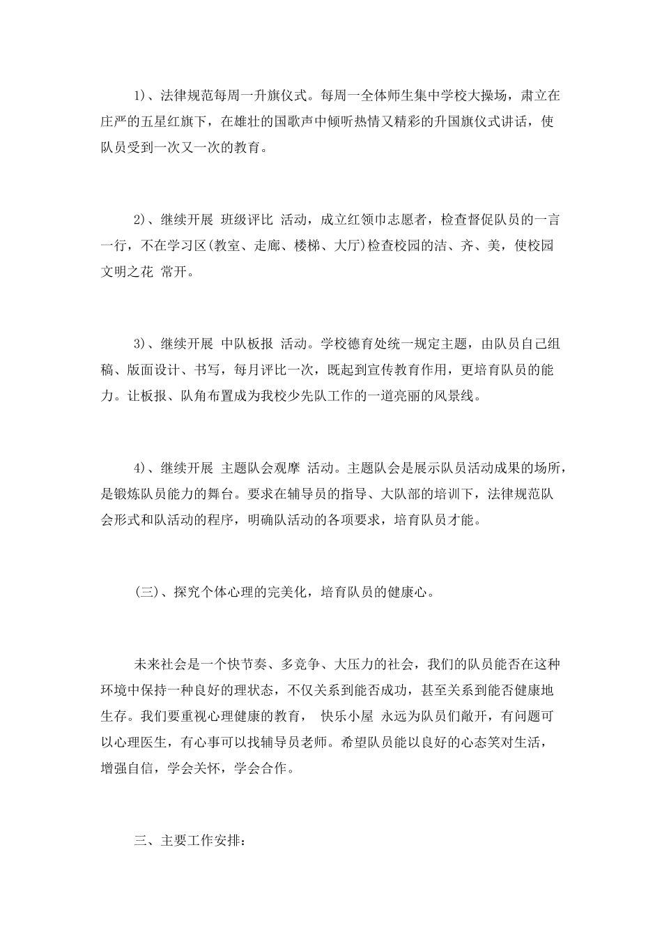 2025小学少先队辅导员工作计划三篇范文_第3页