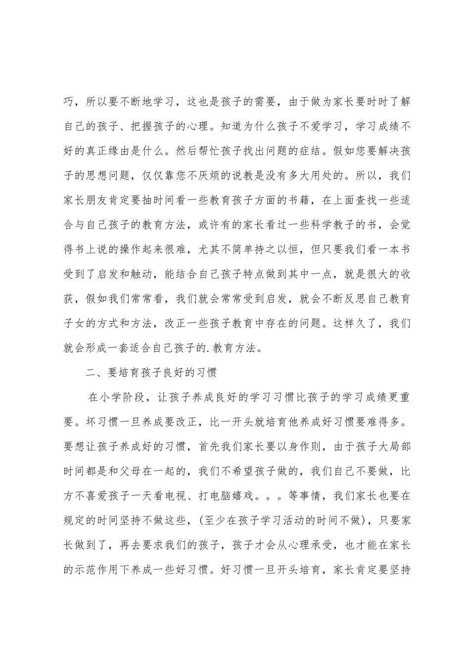 2025小学家长会家长代表发言稿_第2页