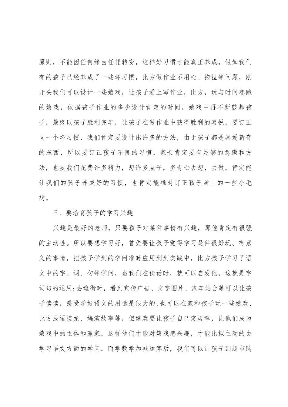 2025小学家长会家长代表发言稿_第3页