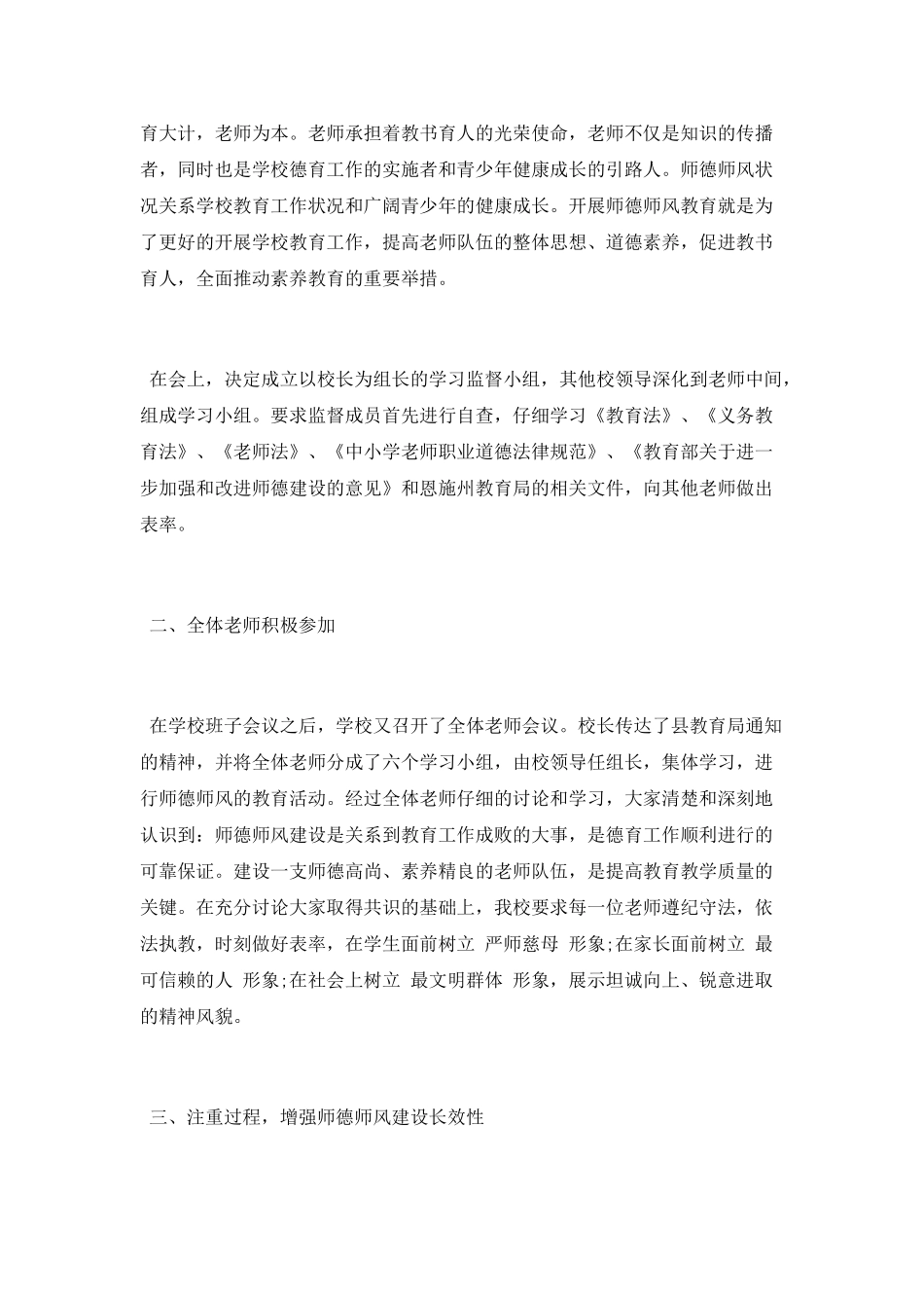 2025小学师德师风个人工作总结范文大全_第2页