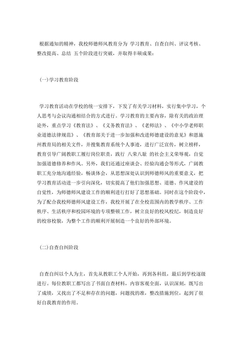 2025小学师德师风个人工作总结范文大全_第3页