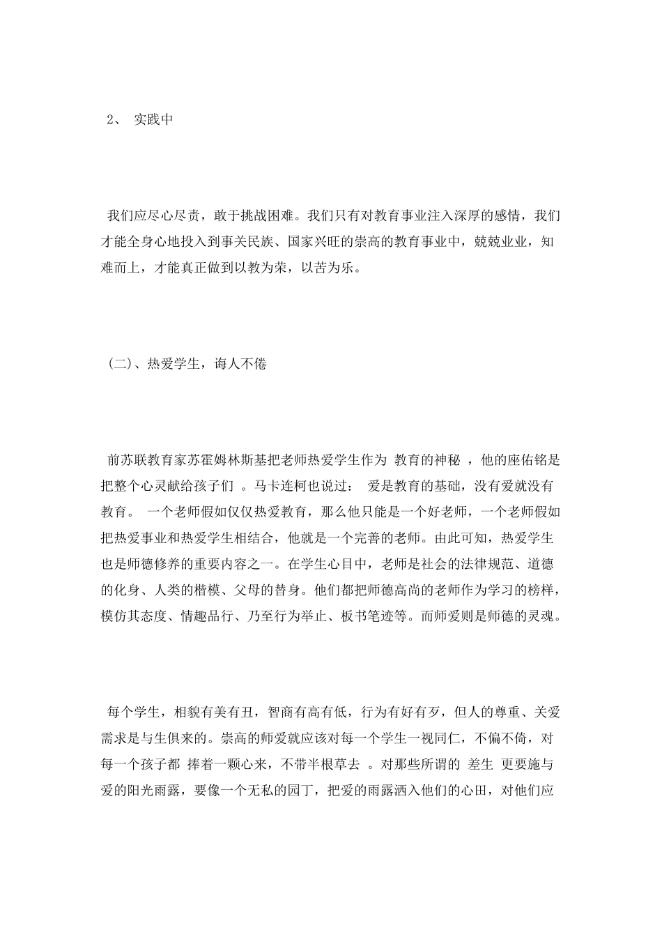 2025小学师德师风学习体会_第2页