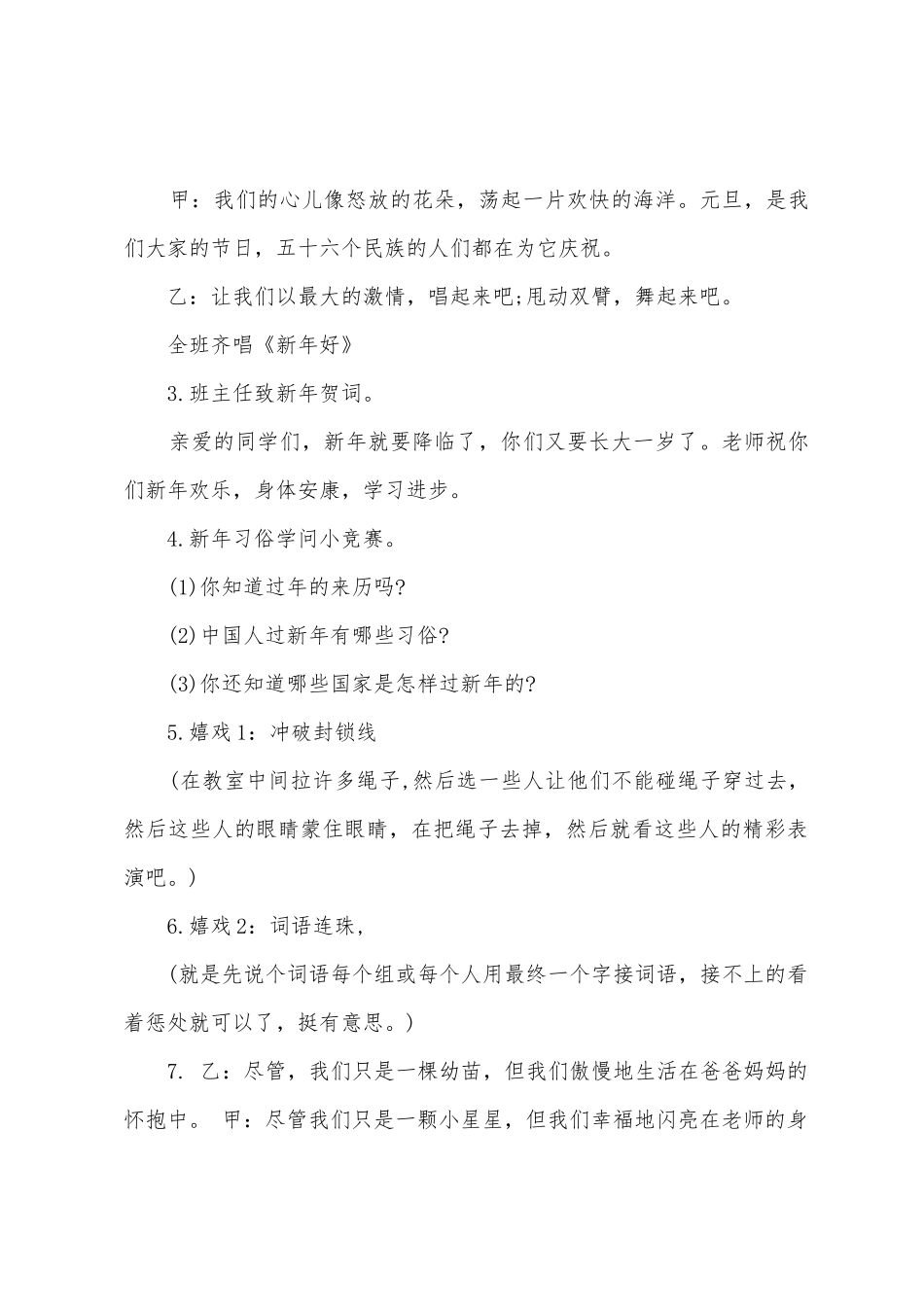 2025小学庆元旦迎主题班会方案设计_第2页