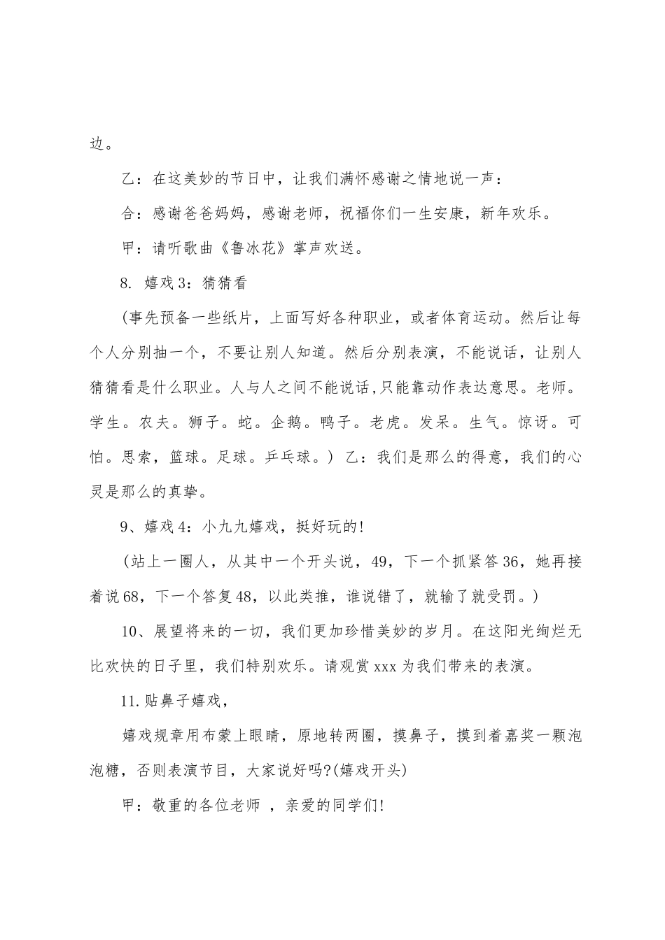 2025小学庆元旦迎主题班会方案设计_第3页