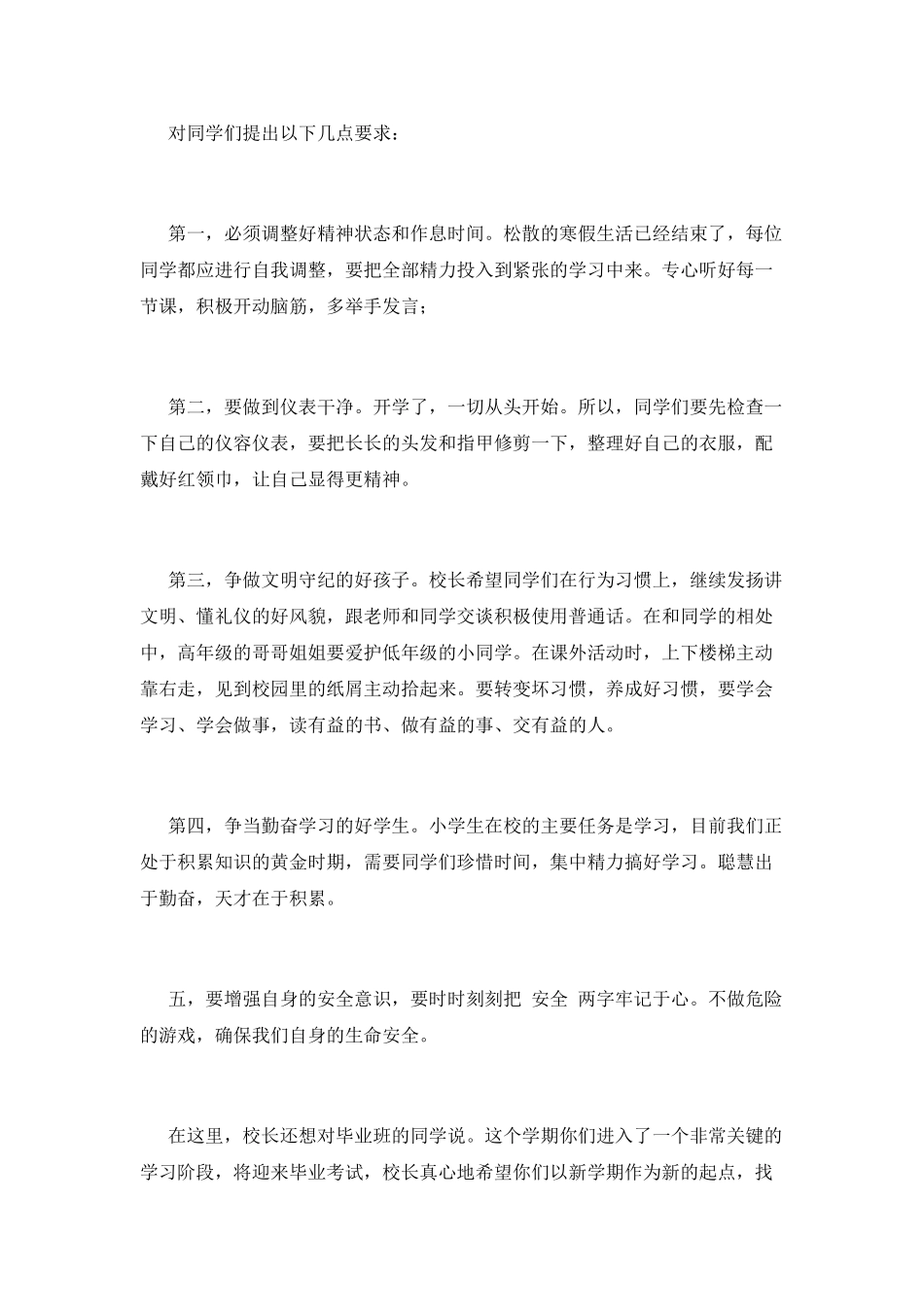 2025小学开学典礼校长讲话稿范文(三)_第2页