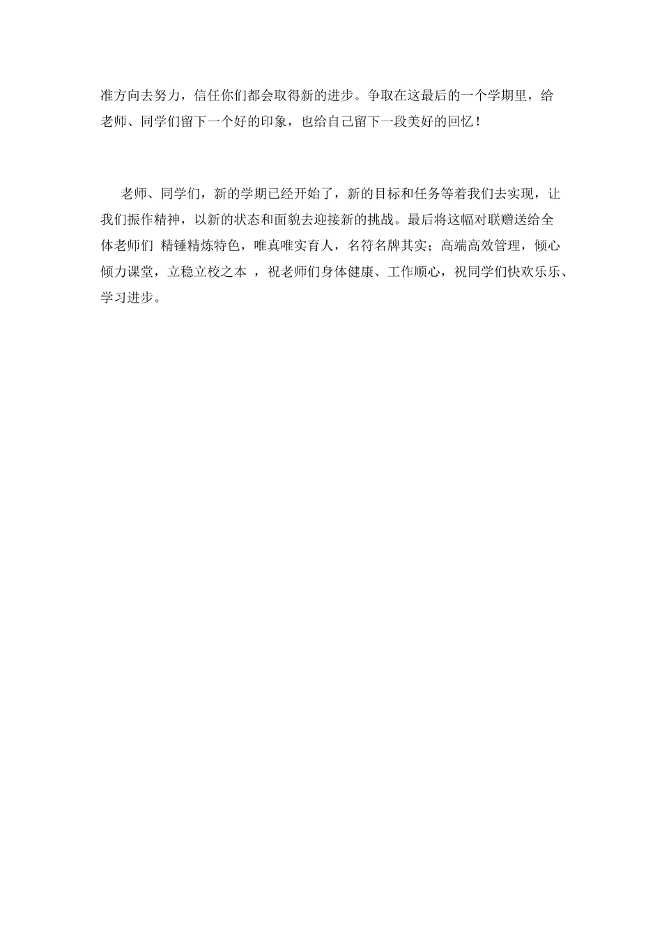 2025小学开学典礼校长讲话稿范文(三)_第3页