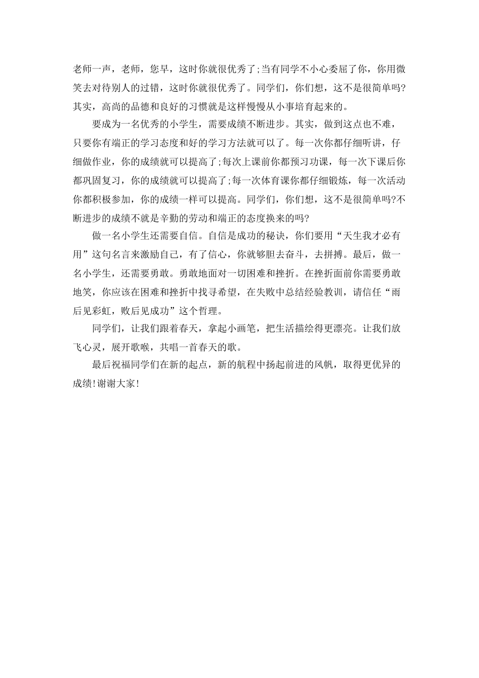 2025小学开学学生代表发言稿范文_第3页