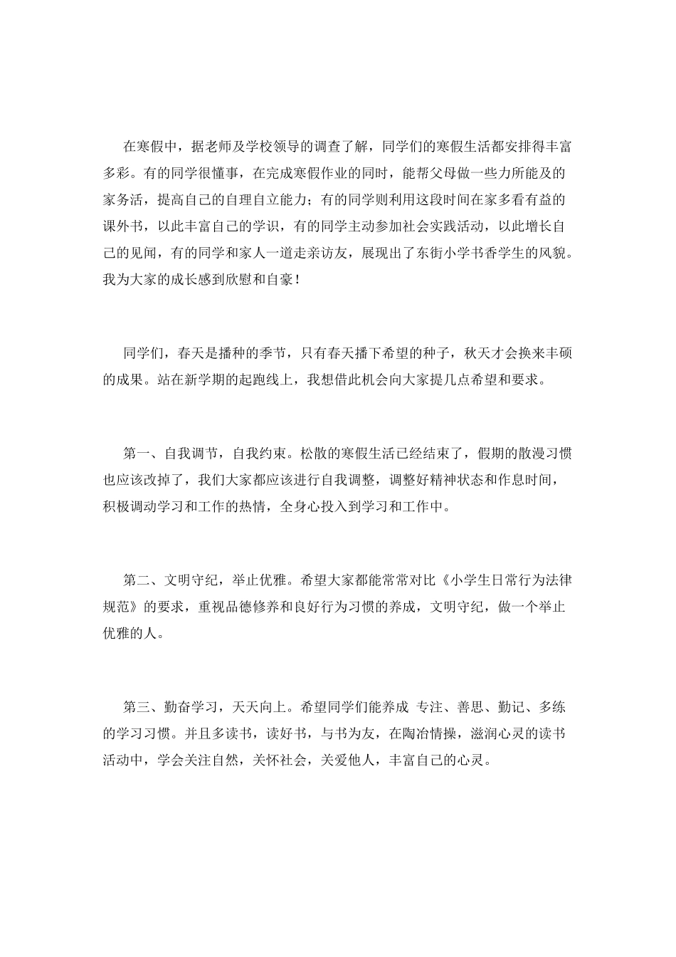 2025小学开学典礼校长讲话稿范文_第2页