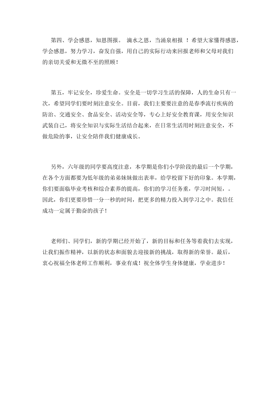 2025小学开学典礼校长讲话稿范文_第3页