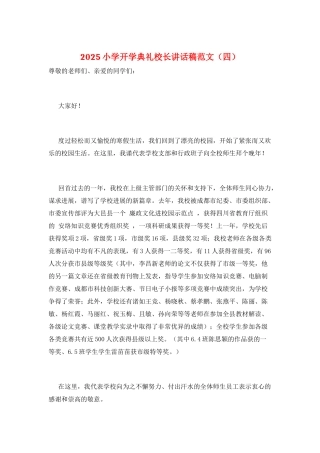 2025小学开学典礼校长讲话稿范文