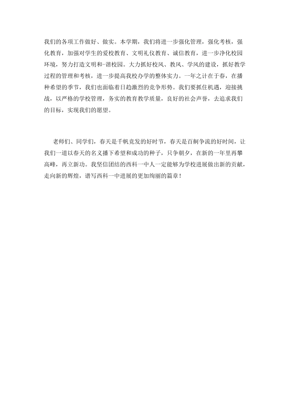 2025小学开学典礼校长讲话稿范文(五)_第2页