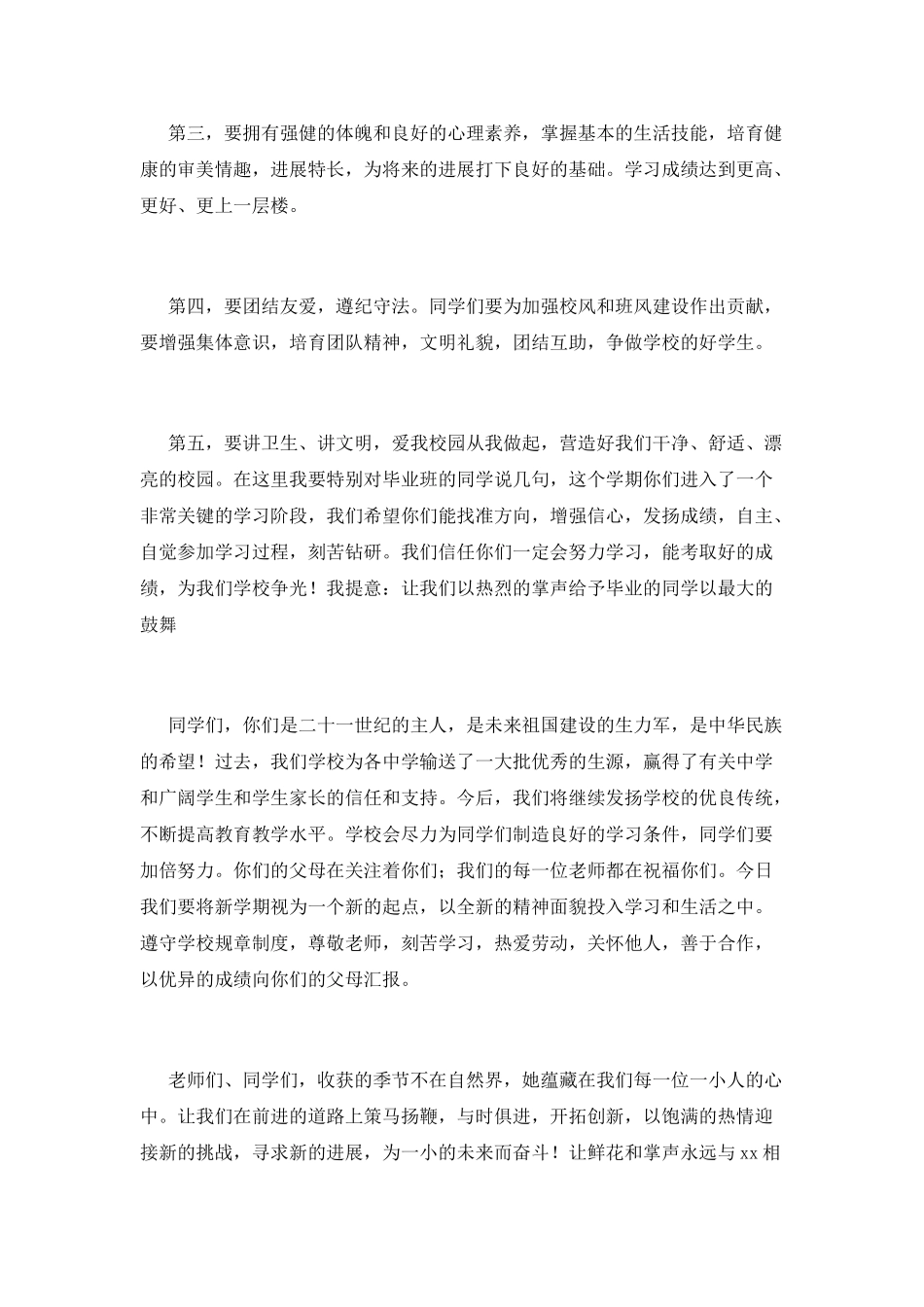 2025小学开学典礼校长讲话稿范文(一)_第2页